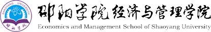 经济与管理学院